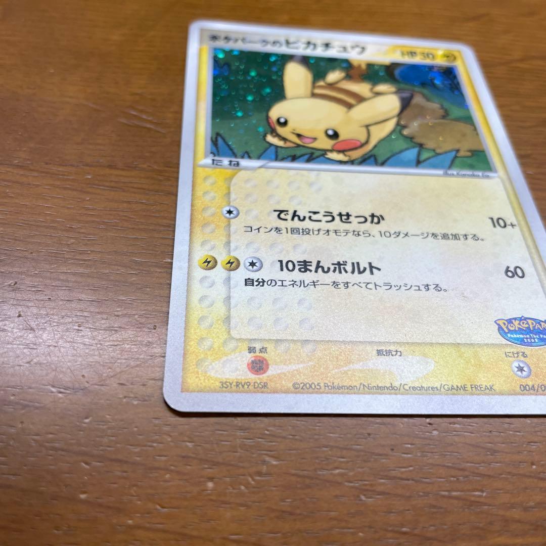 ポケパークのピカチュウ