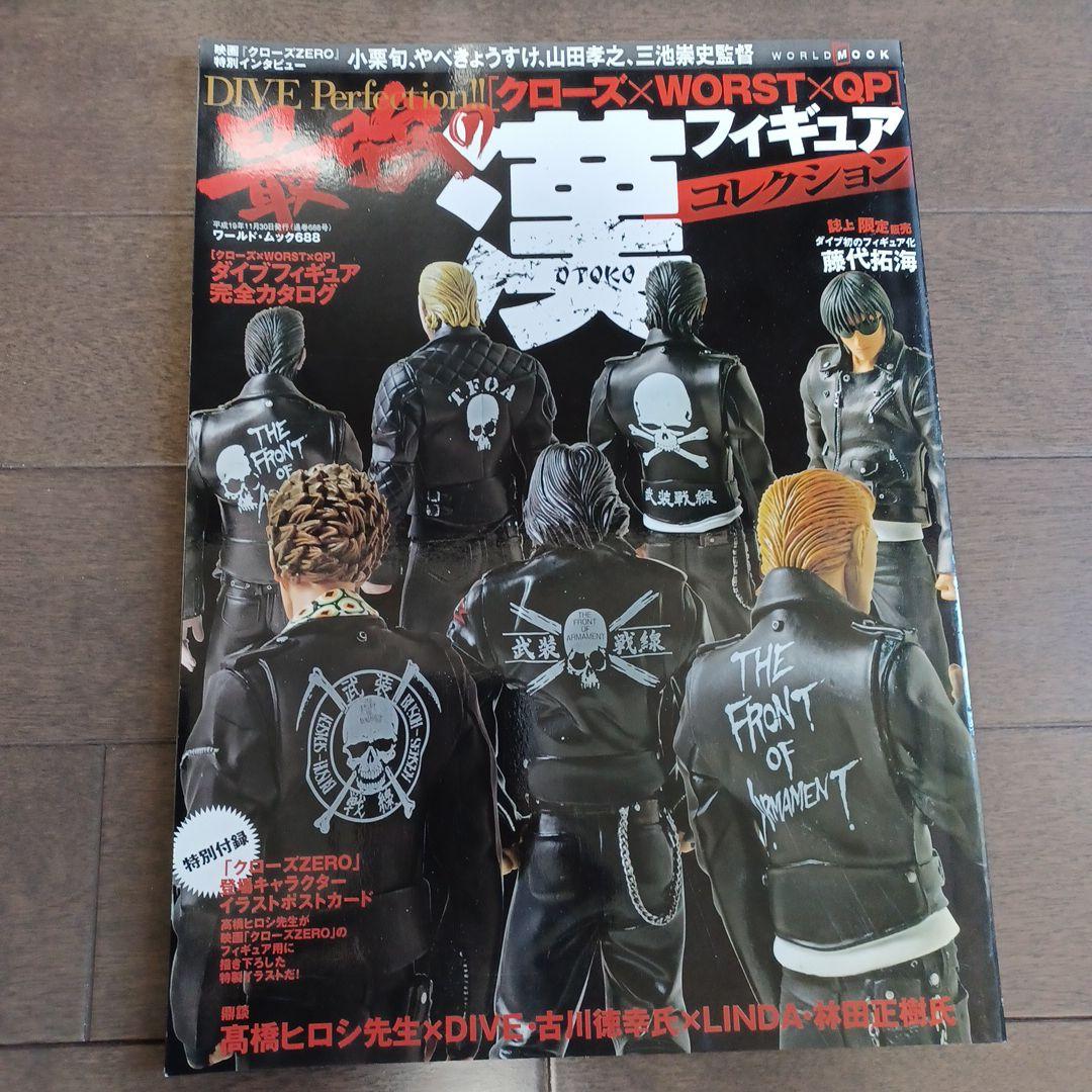 クローズ&ワーストフィギュア　FBG　髑髏の系譜　武装戦線他