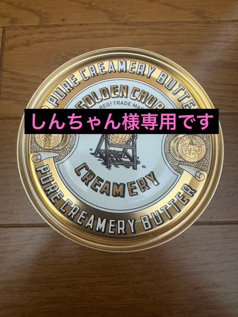 Golden Churn Butter しんちゃん