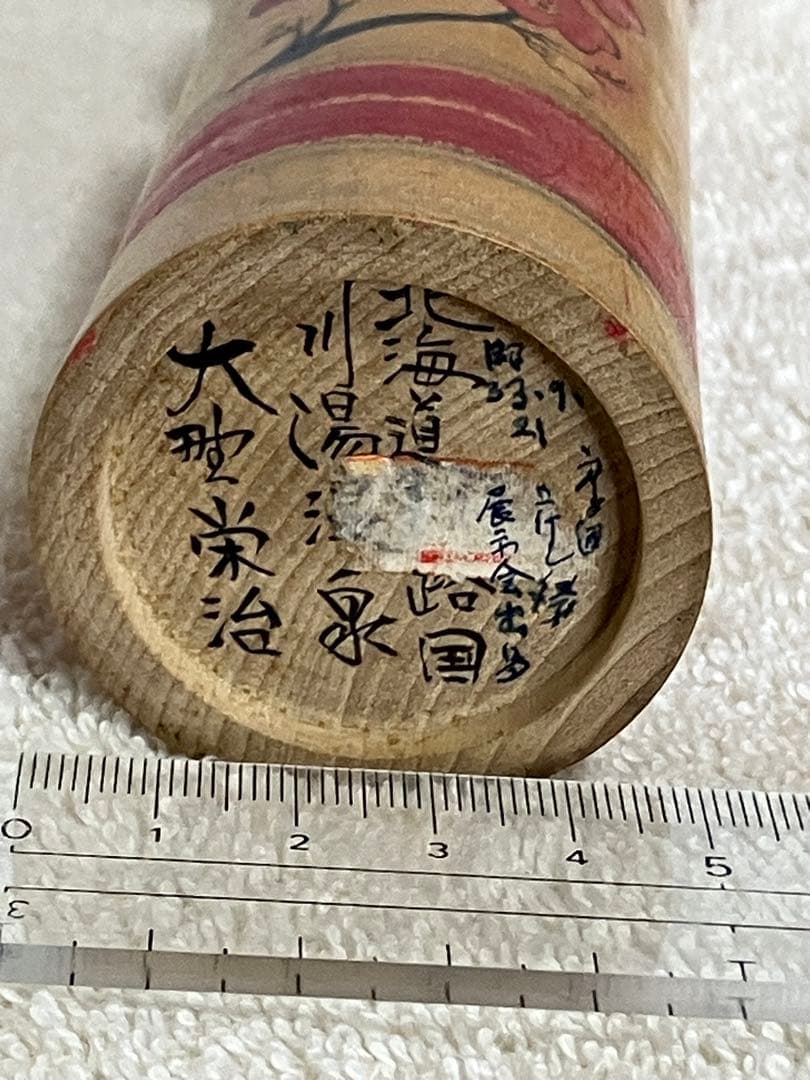 大野栄治　こけし 木製　郷土玩具　昭和レトロ　民芸品　人形　インテリア　日本　和