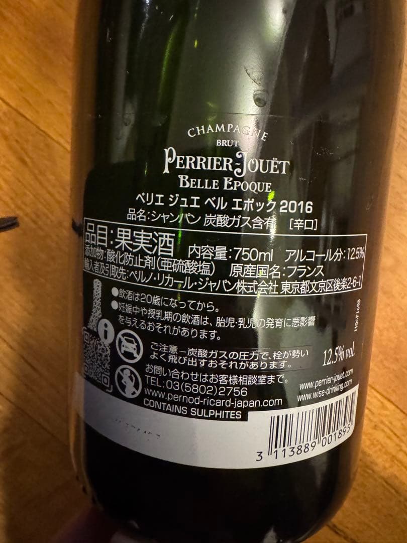 ペリエ・ジュエ ベルエポック 2016年 シャンパン 750ml