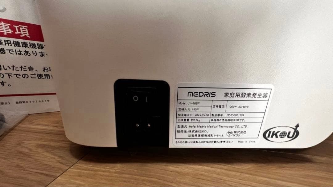 IKOU 酸素発生機