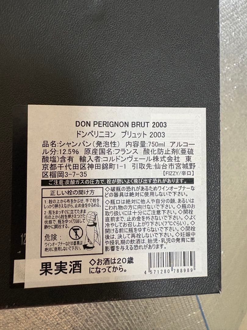 Dom Perignon ドンペリニヨン 2003 ビンテージ 化粧箱 冊子付き