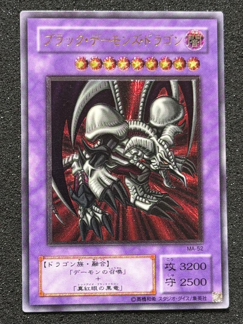 【超美品】ブラック・デーモンズ・ドラゴン