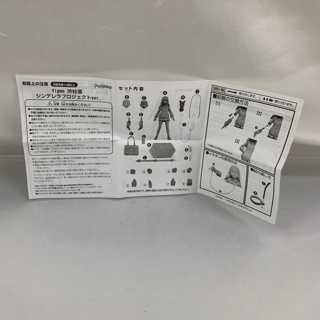 特典付き　figma 渋谷凛 シンデレラプロジェクトver.