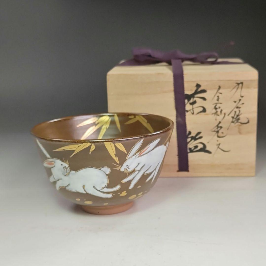 イ981 茶碗『九谷焼　作家物』『合一彩兎文　茶碗　共箱』茶道具　抹茶碗