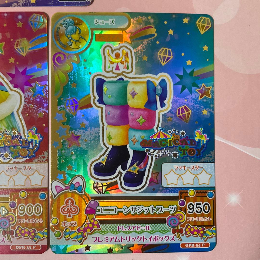 【アイカツ】ユニコーンサジットコーデ　ルーレット当選品