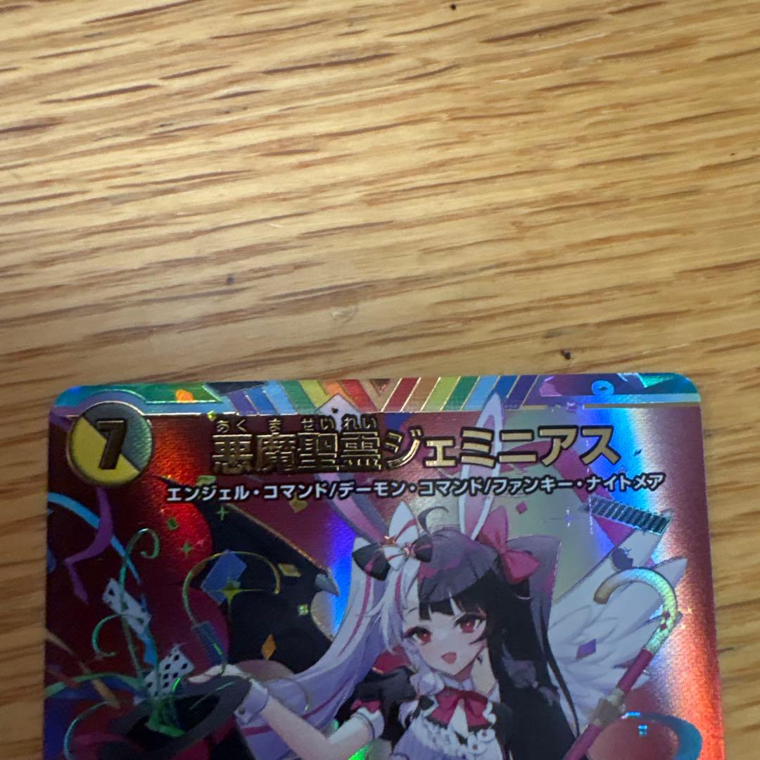 悪魔聖霊　ジェミニアス1枚　シークレット　サイン　にじさんじ