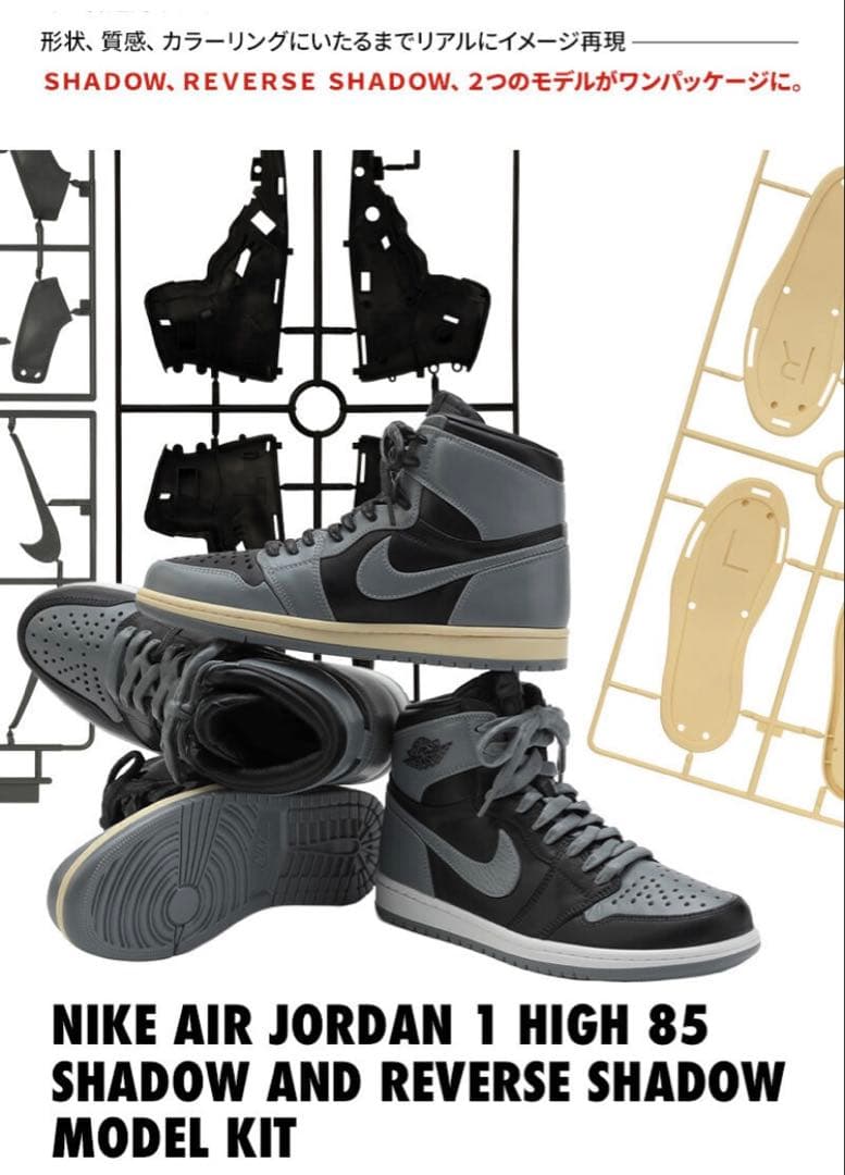 JORDAN １SHADOW AND REVERSE SHADOW KIT