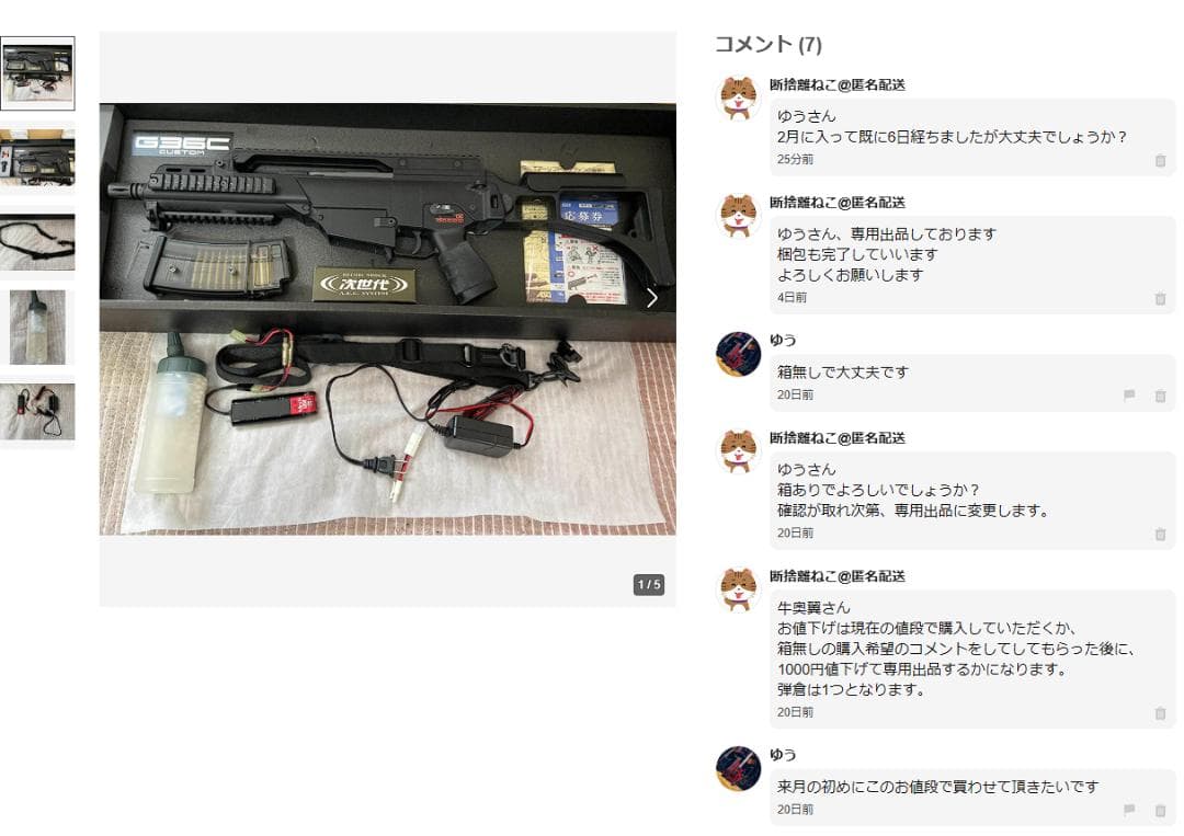 G36Cカスタム バッテリー 充電器 次世代電動ガン 東京マルイ