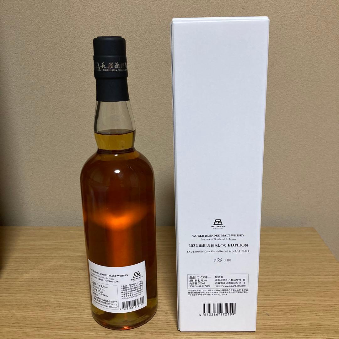 ウイスキー 2022飯田お練りまつりEDITION  076/180