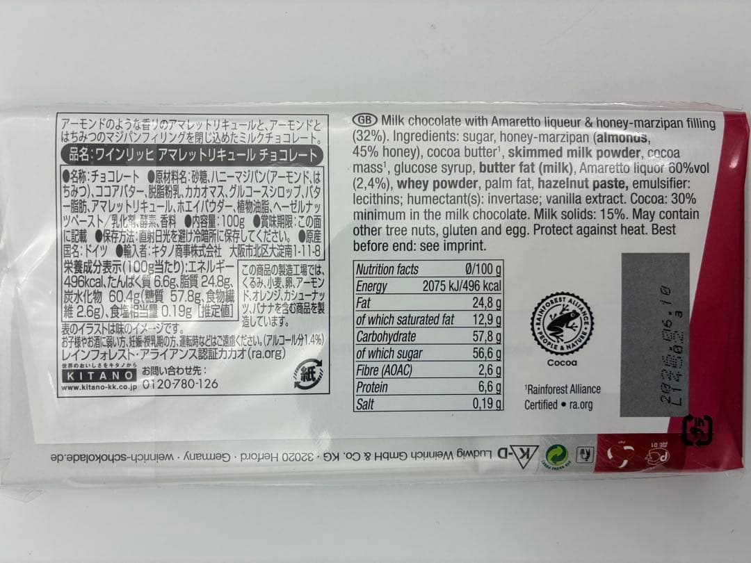 ワインリッヒチョコレートアマレットリキュール50個セット