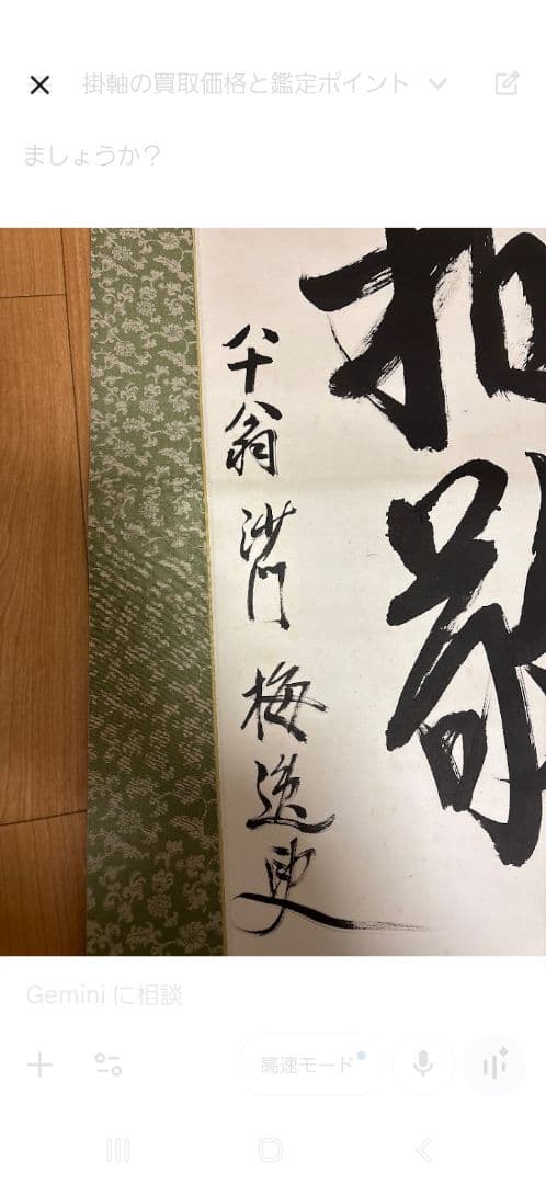 仕事三味和敬清 書作品