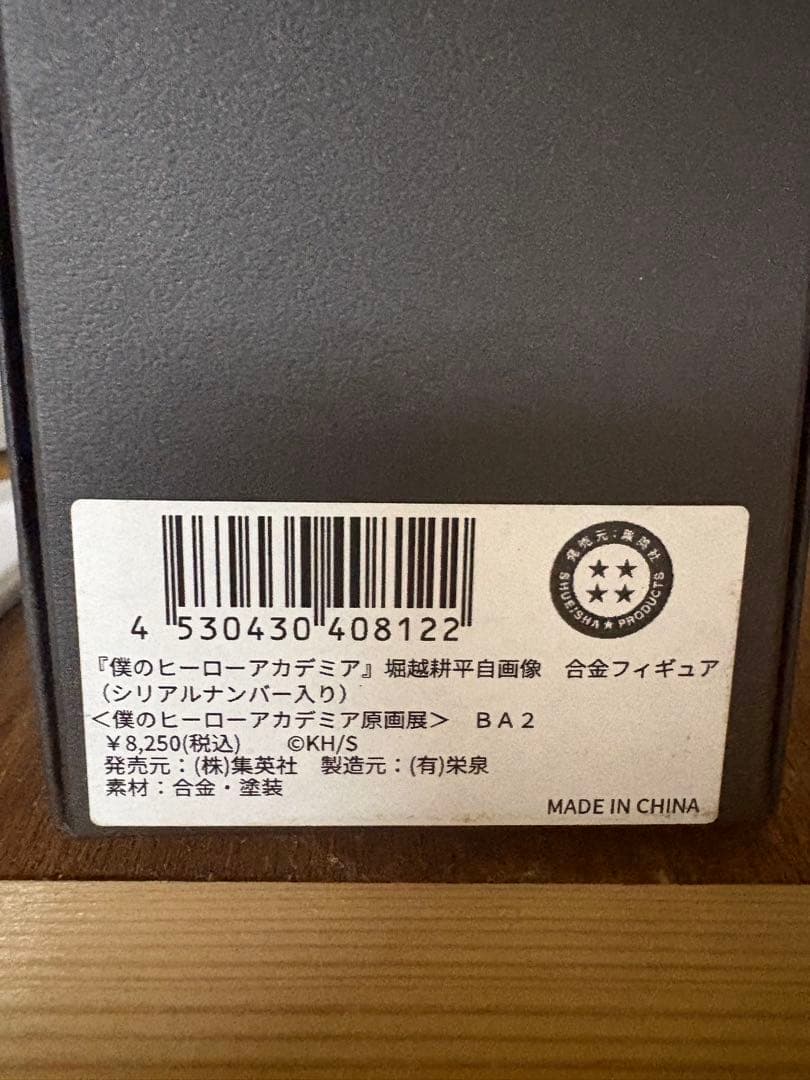 僕のヒーローアカデミア　ヒロアカ　堀越耕平　合金フィギュア　フィギュア