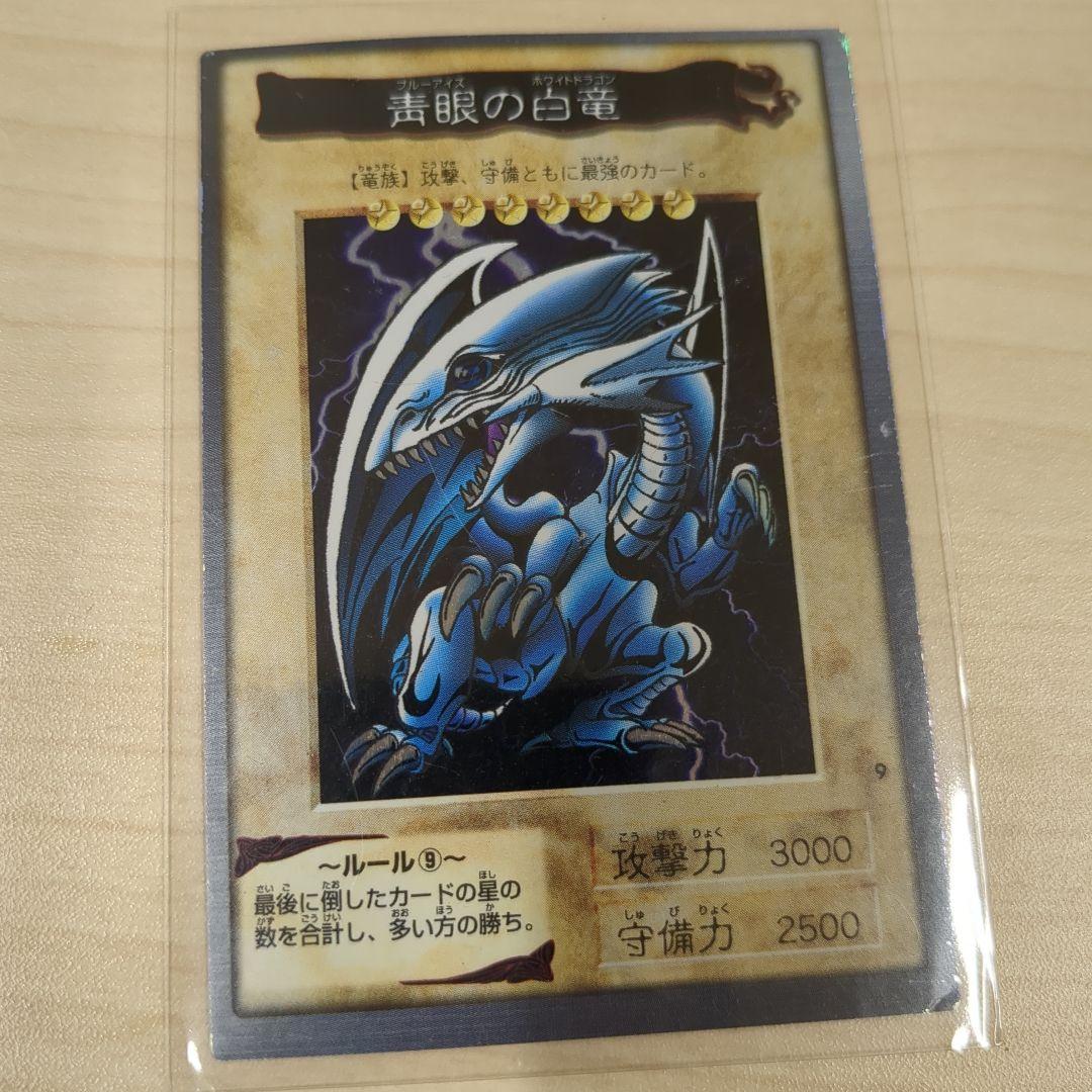 青眼の白龍 1999年製 BANDAI