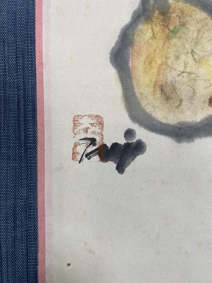 坪内節太郎『良寛詩秋果』 画賛 共箱 横物 岐阜県生れ 独立美術協会 掛軸