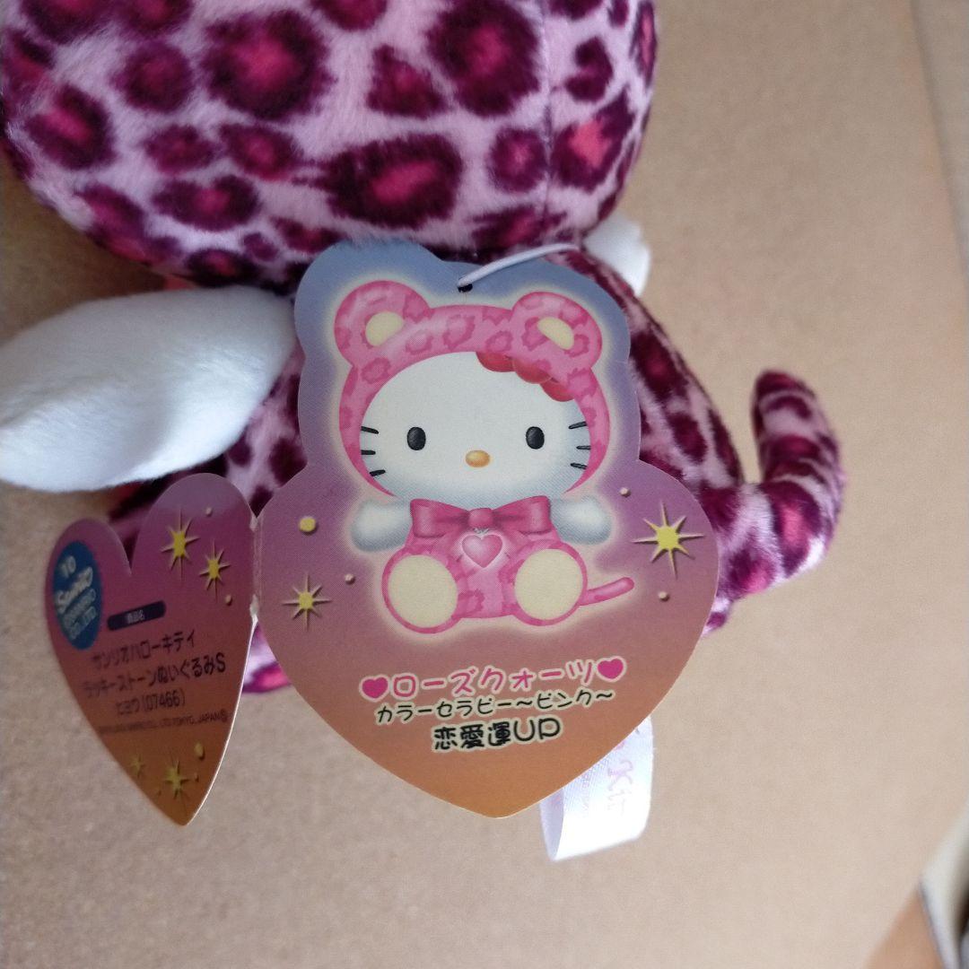 未使用タグ付き ハローキティ ラッキーストーン ぬいぐるみ S ローズクォーツ