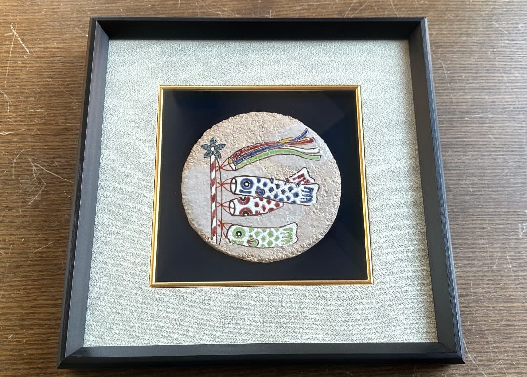 【値下げ】新品　清水焼　陶額　こいのぼり　こどもの日　端午の節句　新築祝