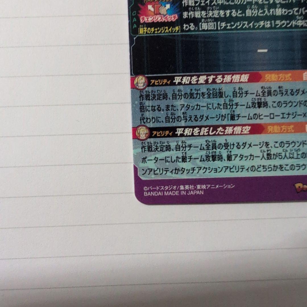 L*y様 ドラゴンボールヒーローズ MM1-ASEC P 孫悟飯:少年期