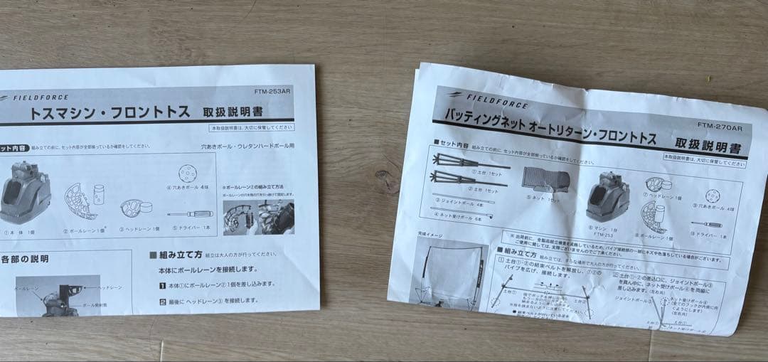 オートリターンフロントトス