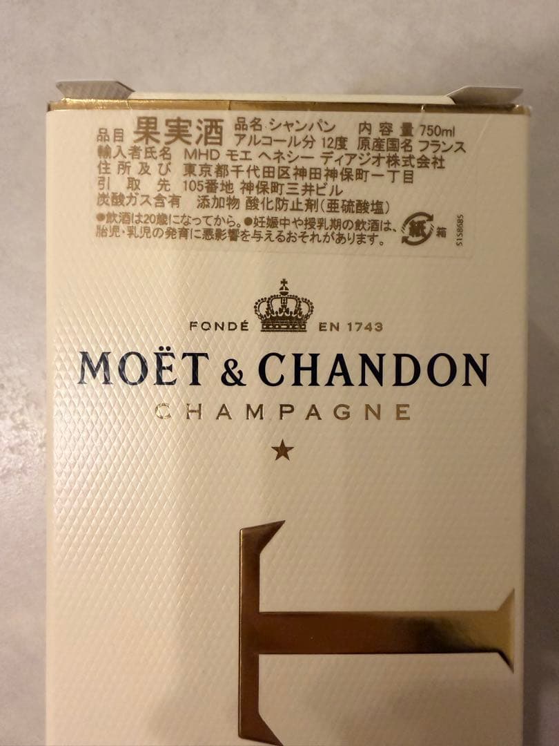 未開封 モエ・エ・シャンドン モエ アンペリアル ブリュット 750ml