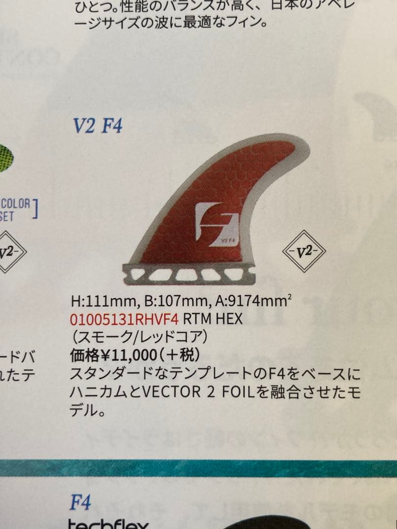 レア【future fin】フィンHatchet 6.0/F4V2