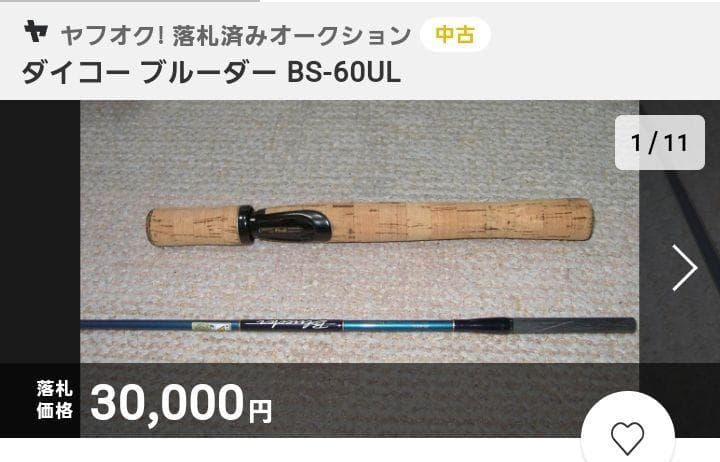 最安値!!!!名器♪希少♪DAIKO ブルーダー Blueder BS-60UL