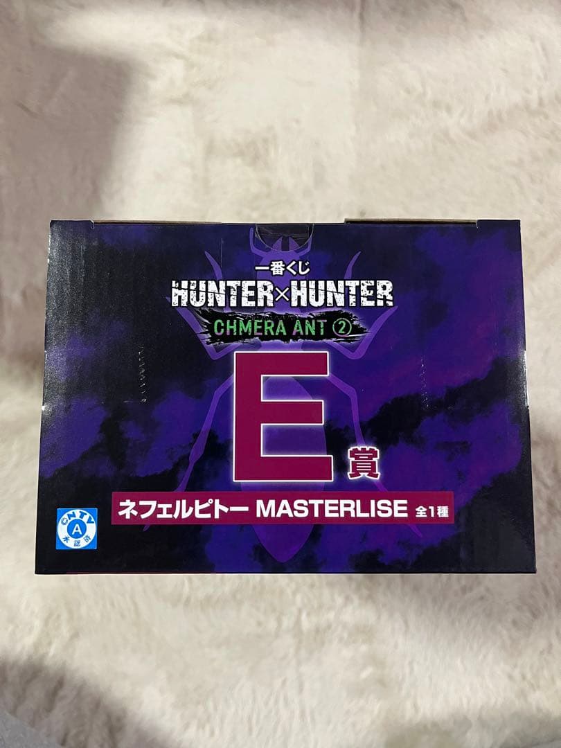 HUNTER×HUNTER一番くじE賞　ネフェルピトーフィギア+ラバーコースター