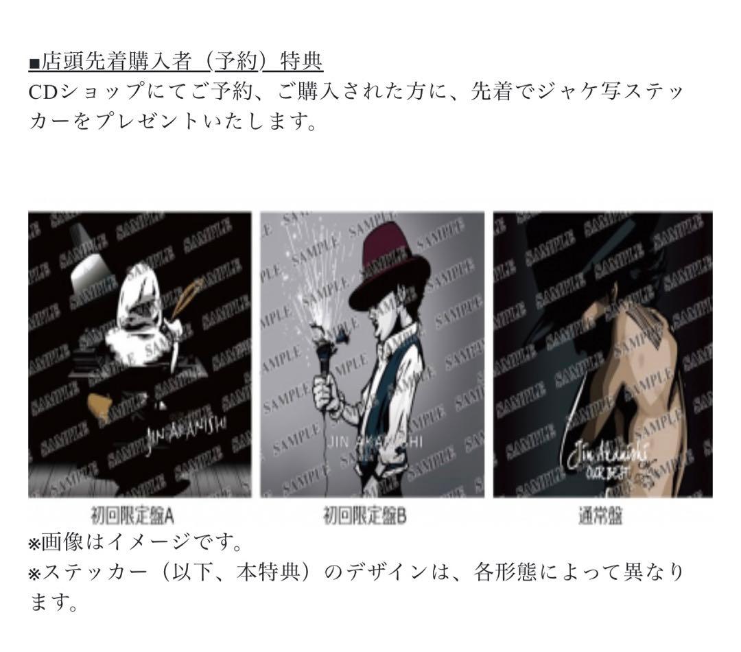 赤西仁 「OUR BEST」 特典ステッカー 全６種セット