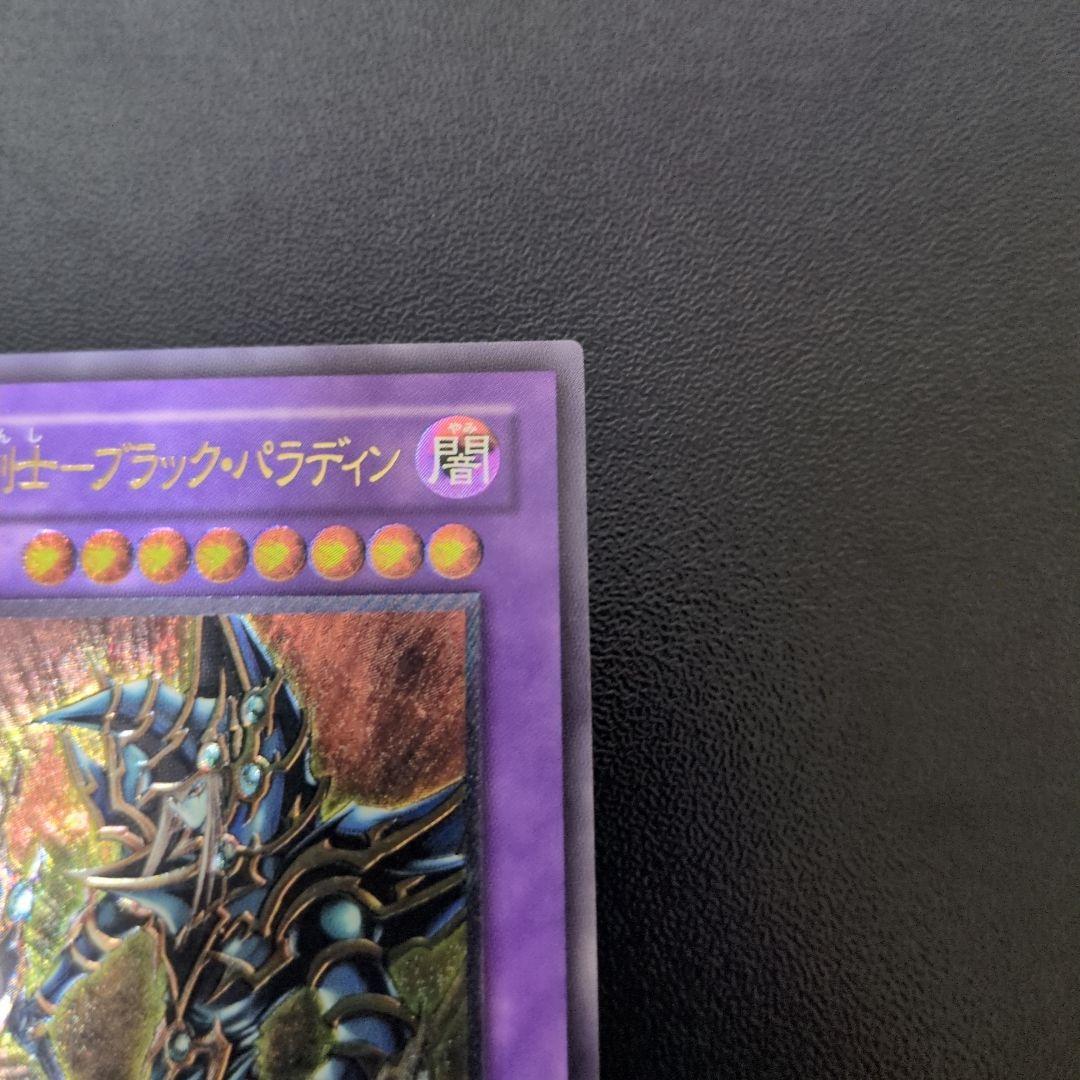 超魔導剣士－ブラック・パラディン　遊戯王　レリーフ