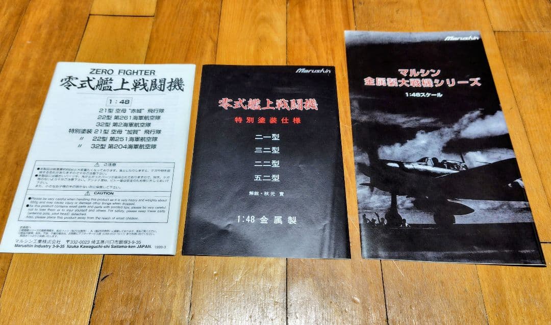 Marushin 零式艦上戦闘機　特別塗装仕様21型　1/48スケール