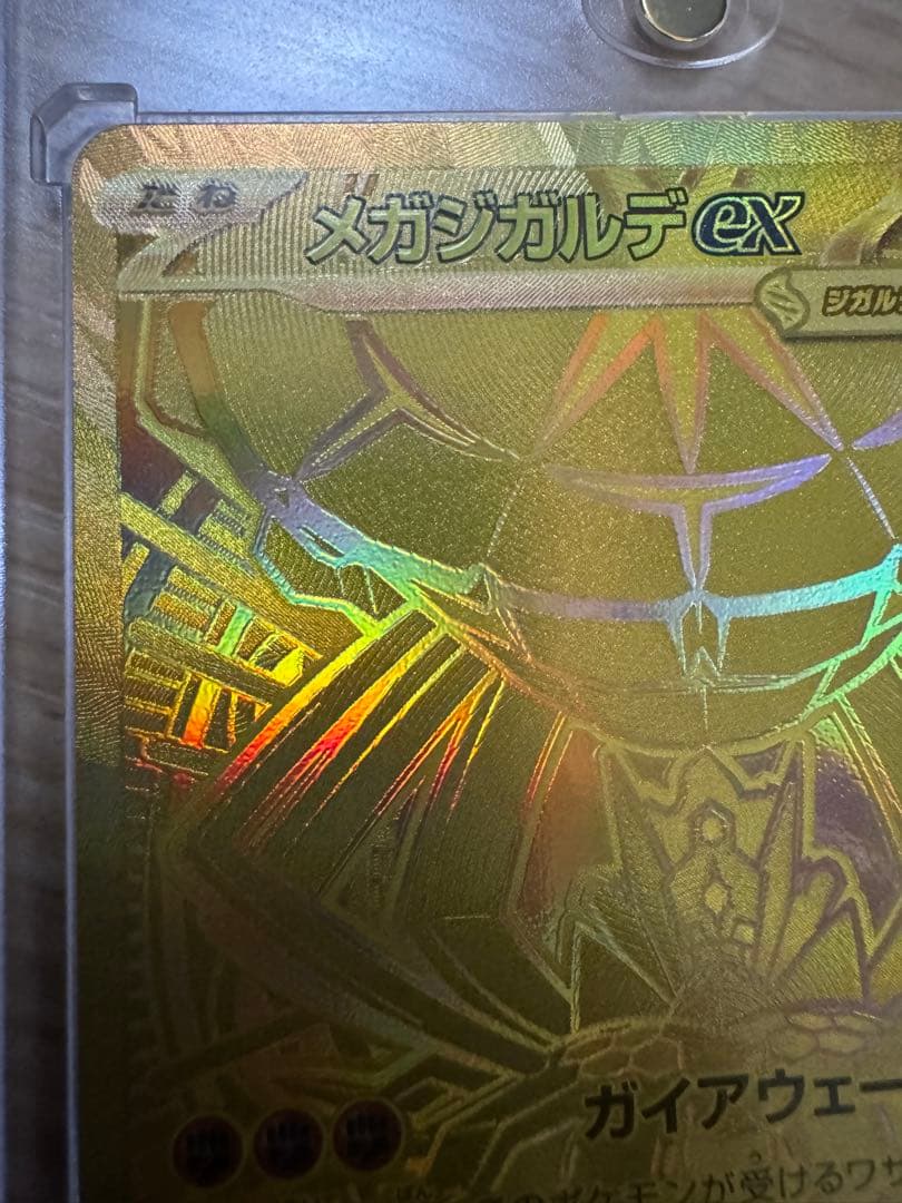 あ*生様 初期傷なしメガジガルデ ex MUR EX 177/080極上美品　ム