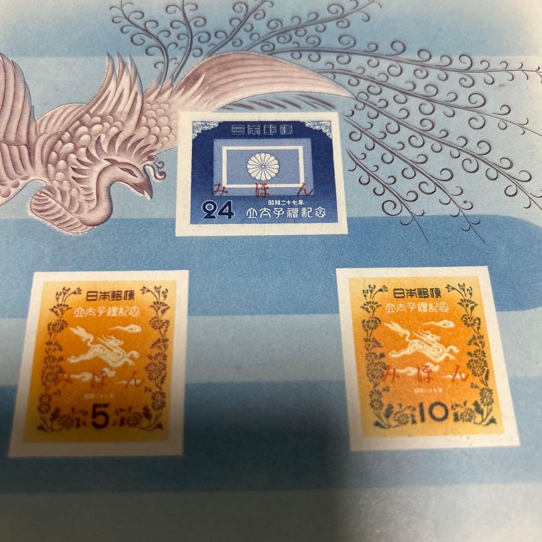 みほん切手　明仁立太子礼小型シート　袋付き