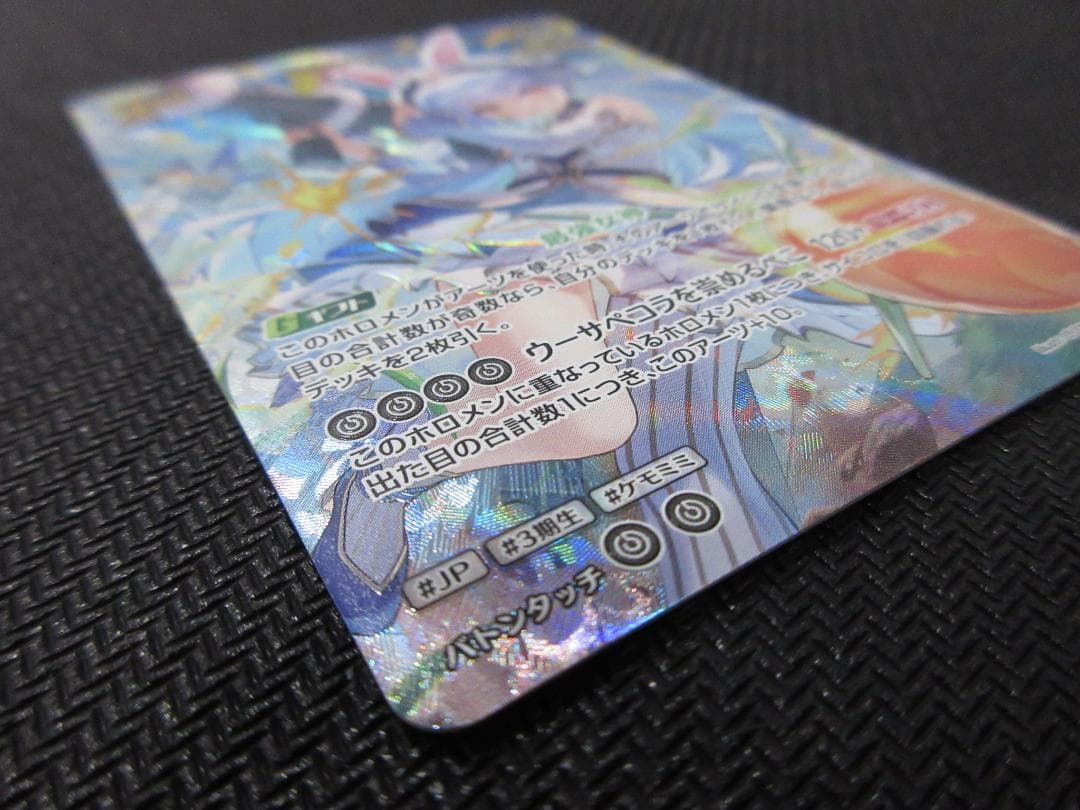 ホロライブカードゲーム UR hBP05-016 兎田ぺこら