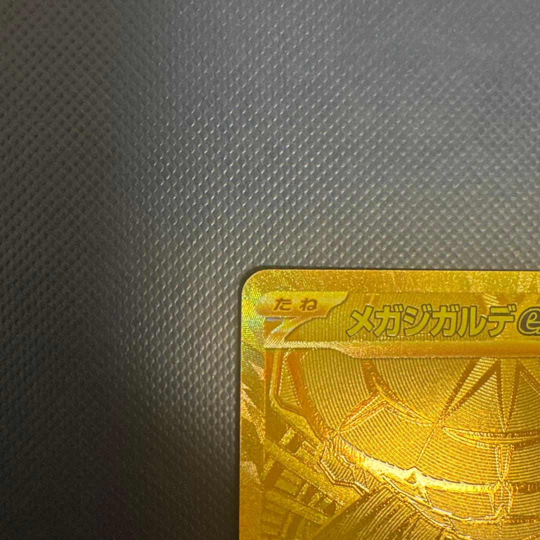 【美品】メガジガルデ MUR ポケモンカード ムニキスゼロ