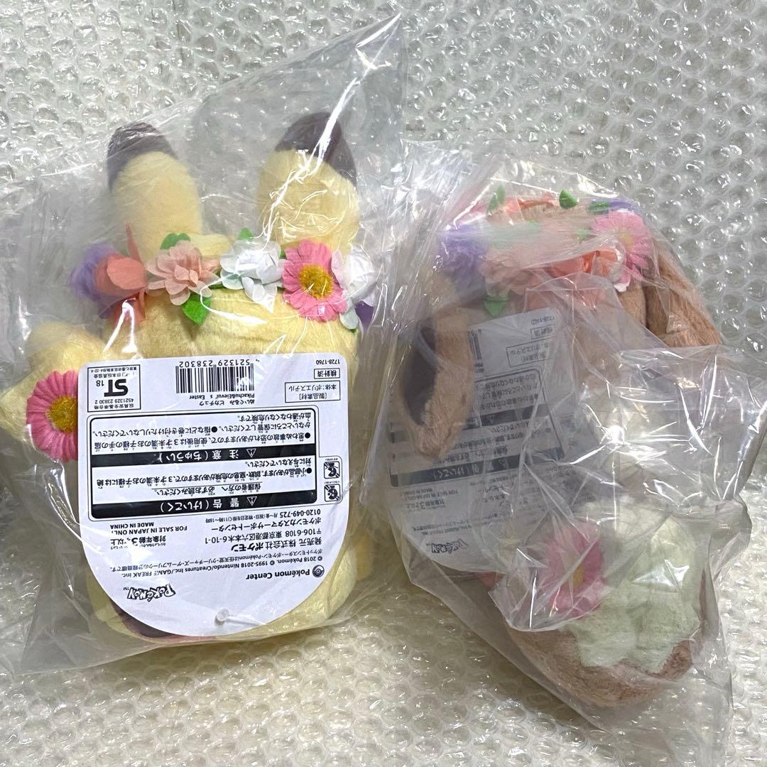 ポケモンセンター　2018年イースター ぬいぐるみ ピカチュウ & イーブイ