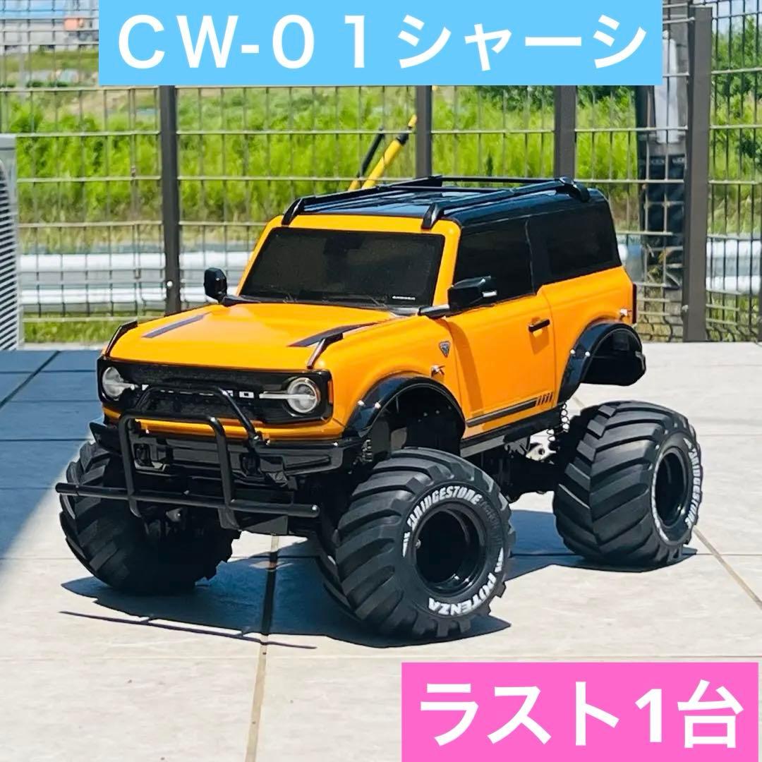 ラジコン　タミヤ　フォード　ブロンコ　ＣＷ－０１　ランチボックスベース