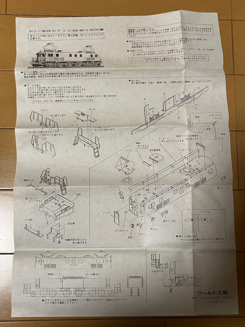 ワールド工芸　EF13 (標準型)Nゲージ 電気機関車