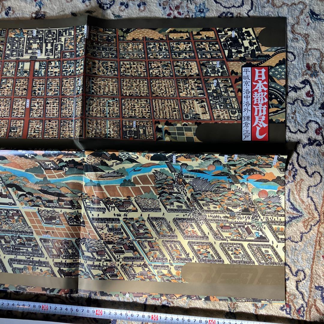 日本の歴史 日本都市尽し 平城宮 洛中洛外 鎌倉 江戸 特典品