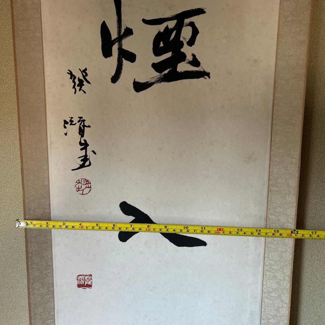 書道巨匠名家【趙發潜魏楷書道名作２点組】35年前国際オークションにて20万円購入