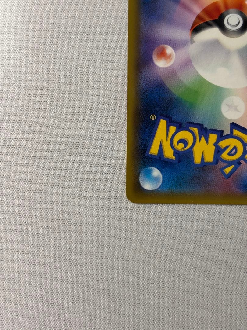 ピカチュウ＆ゼクロムGX HR SM9 タッグボルト 112/095