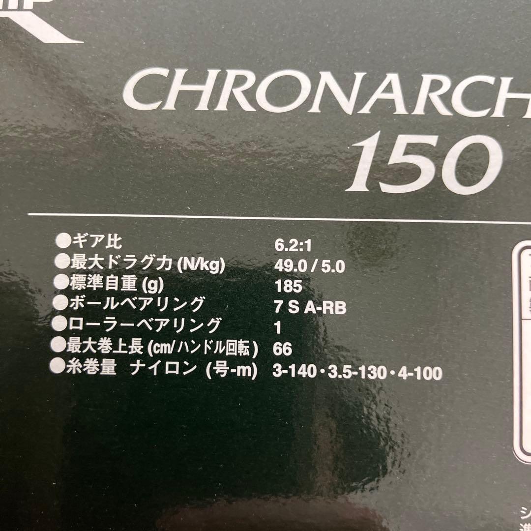 クロナークC150 ローギア　SHIMANO シマノ ベイトリール