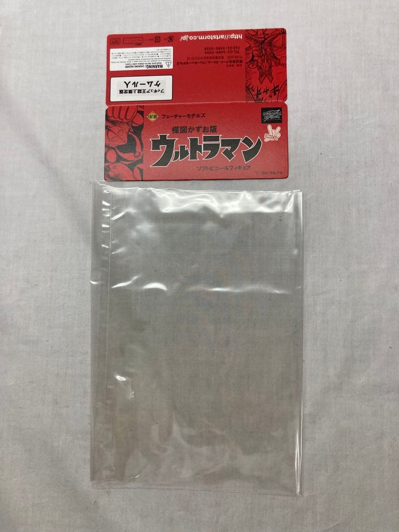 フィギュア王誌上限定版／フューチャーモデルズ 楳図かずお版　ケムール人