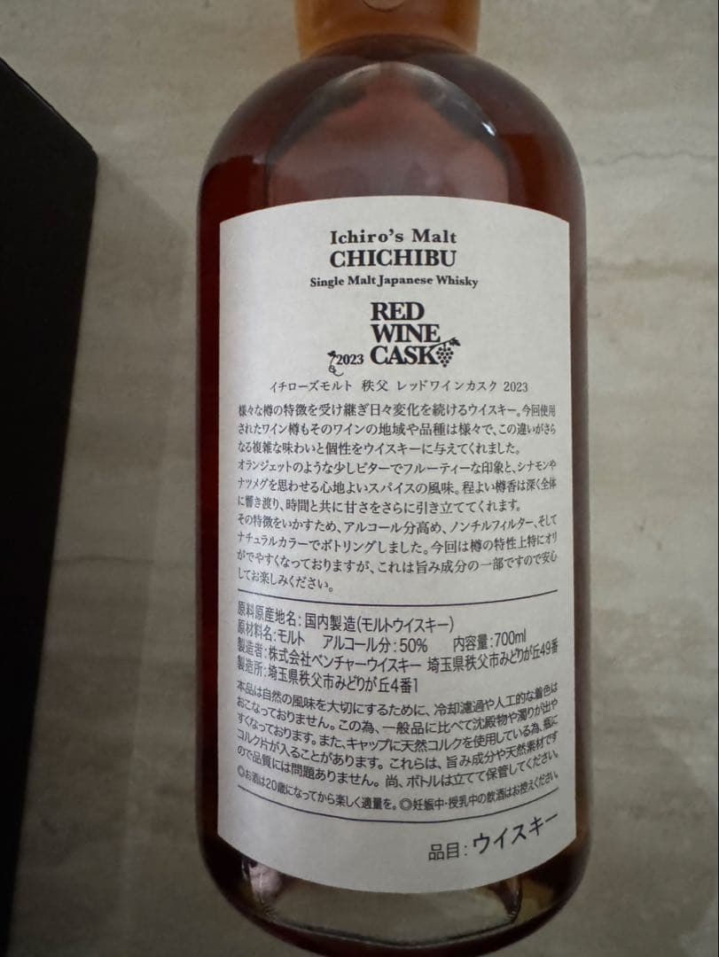 イチローズモルト　ウイスキー　レッドワインカスク　2023 秩父