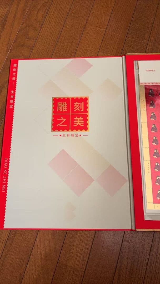 鑑定付　中国切手 中国郵政発行 赤猿　80年猿切手　10×8連 記念発行