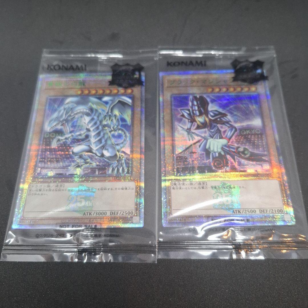 遊戯王 25th 決闘者伝説　青眼の白龍 　ブラック・マジシャン　東京ドーム