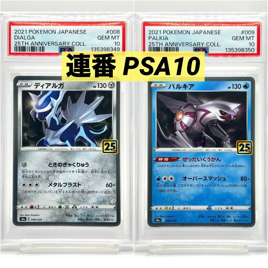【2連番PSA10】ディアルガ パルキア ホロ