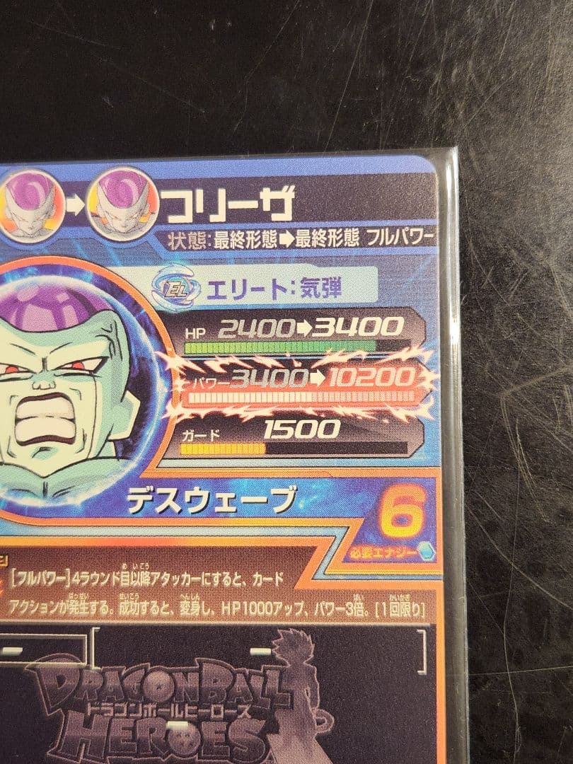 ☆ 美品 旧弾 ドラゴンボールヒーローズ フリーザ H4-58 ☆