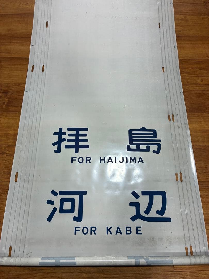 201系青編成　側面方向幕