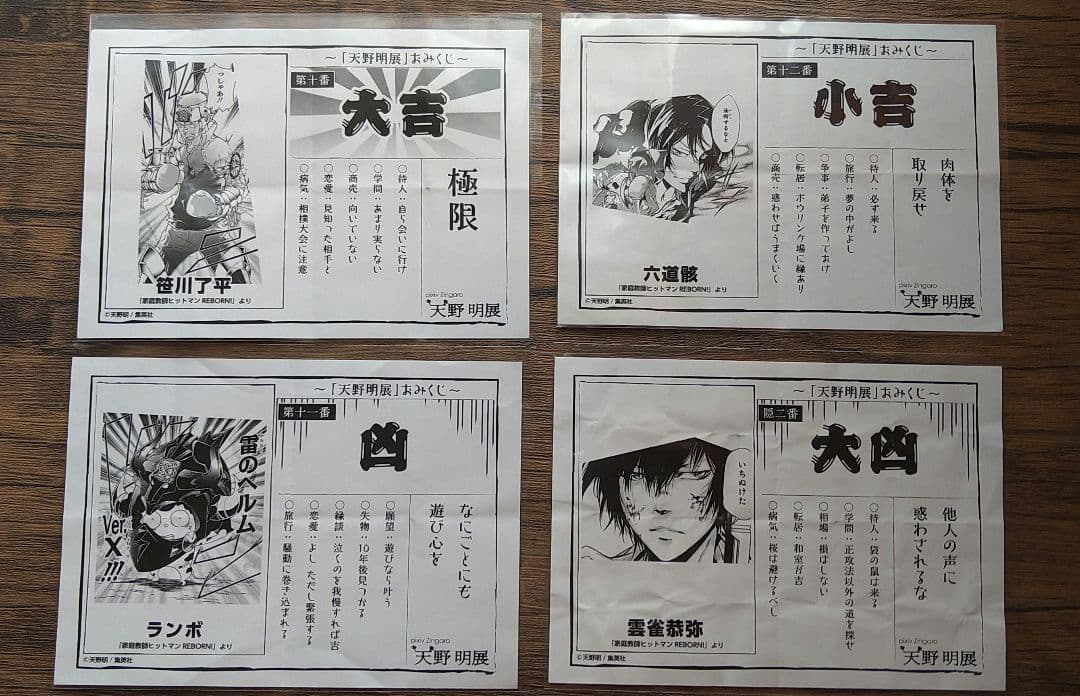 天野明展 中野 おみくじセット